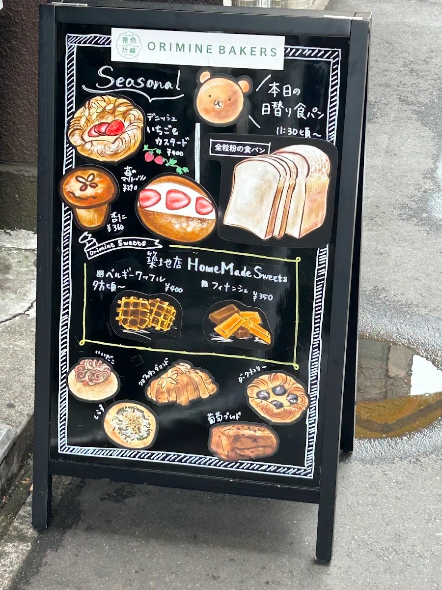 Orimine Bakers 菜單照片 1